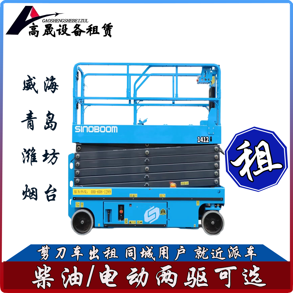 煙臺(tái)福山高空作業(yè)平臺(tái)車出租-升降機(jī)出租租期靈活