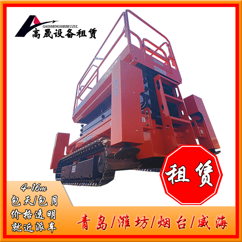 濟(jì)南濟(jì)陽升降車出租-高空車出租同城商戶