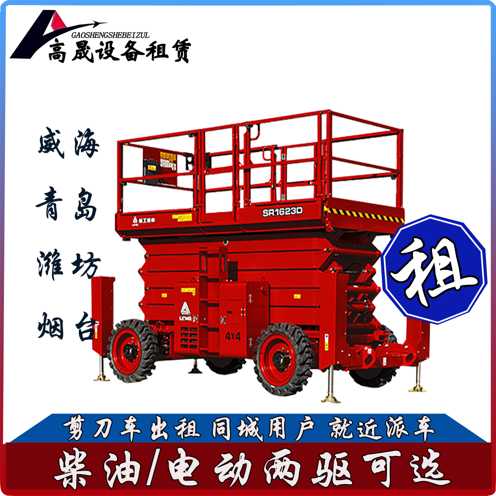 威海榮成曲臂車租賃-高空車出租車型