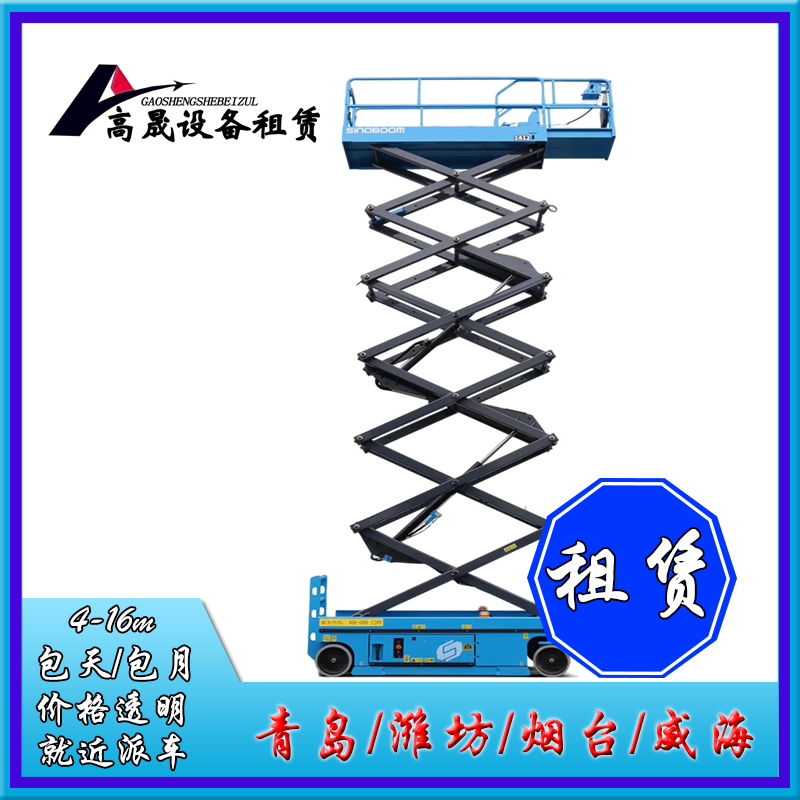 泗水縣蜘蛛型高空車租賃