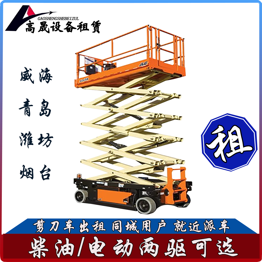 青島嶗山高空作業(yè)機(jī)械出租-曲臂車出租就近派車