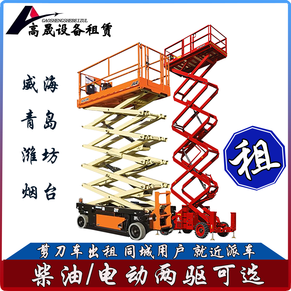 濱州惠民升降機出租-高空車出租平穩可靠