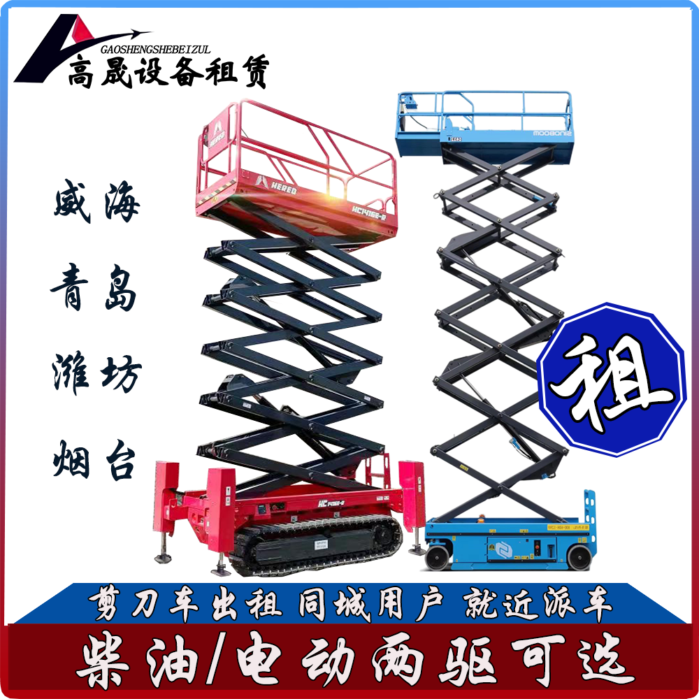 煙臺海陽18米高空車出租-高空車租賃升降平穩(wěn)
