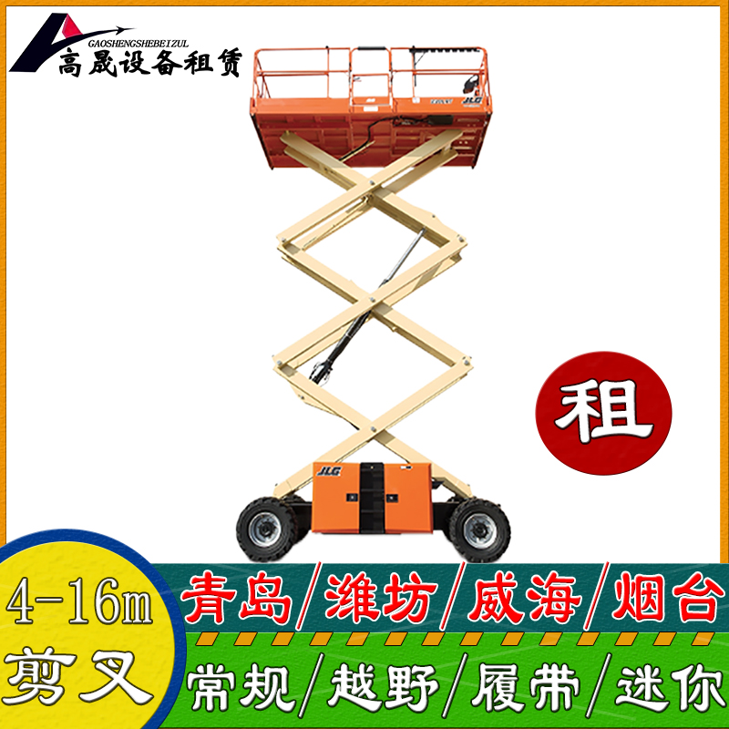 濟(jì)南歷下柴油曲臂車租賃-升降機(jī)出租一站式服務(wù)更省心