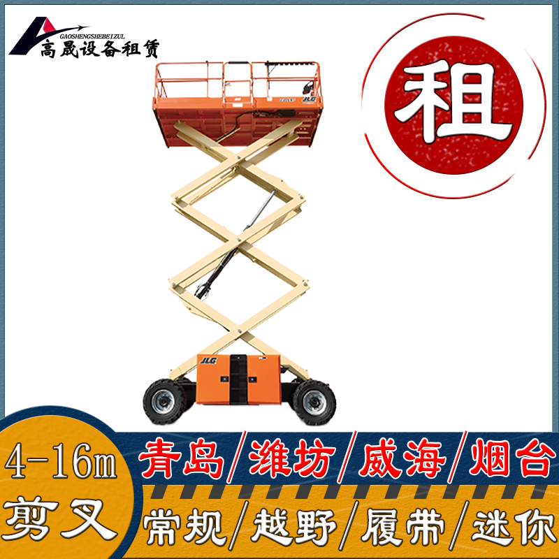五蓮縣蜘蛛型登高車出租蜘蛛型登高車租賃
