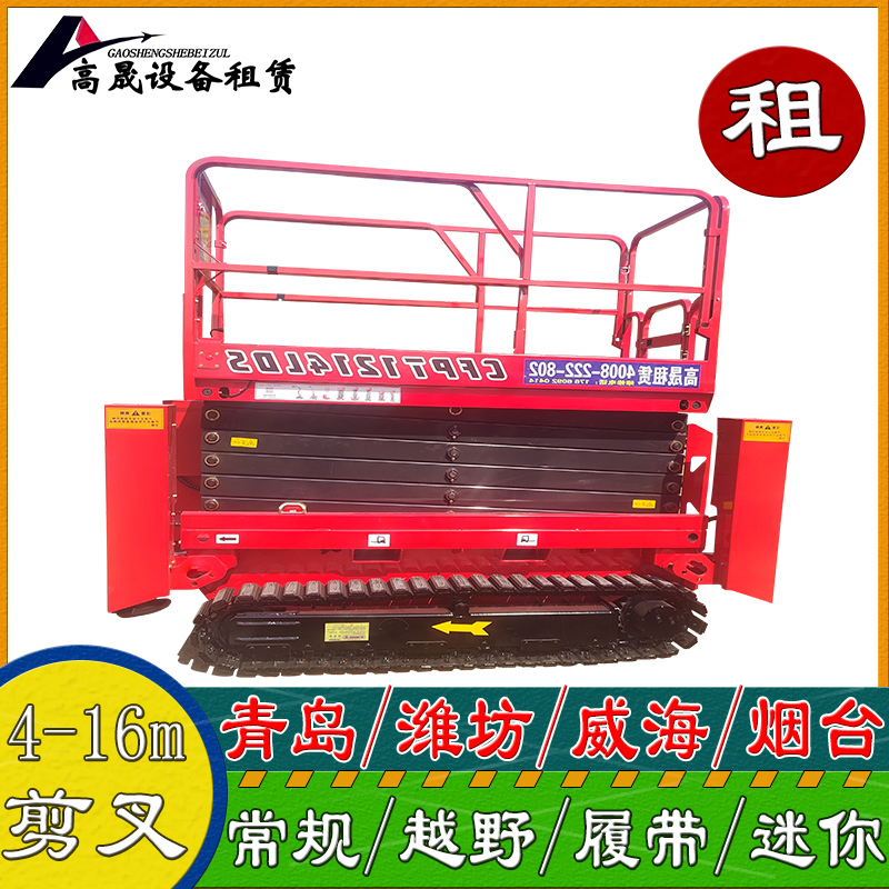 市中區剪刀車出租