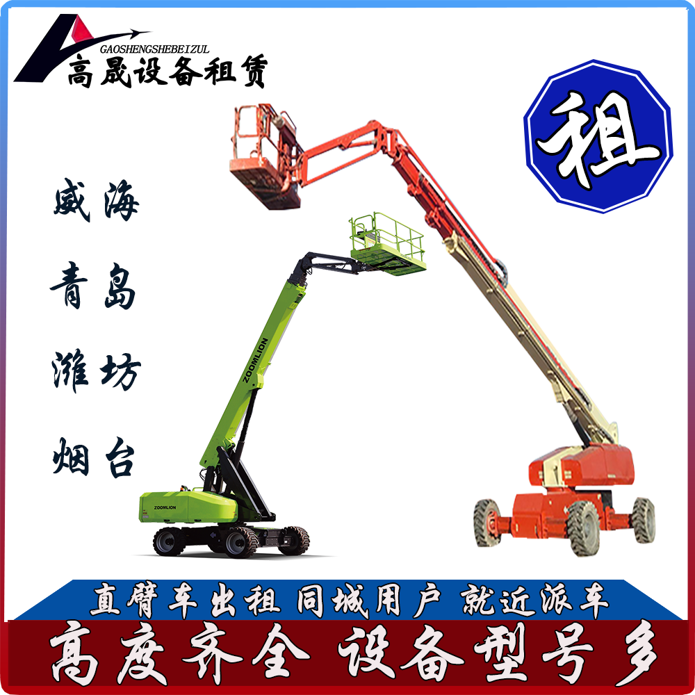 日照莒縣24米高空車出租-曲臂車出租操作簡(jiǎn)單