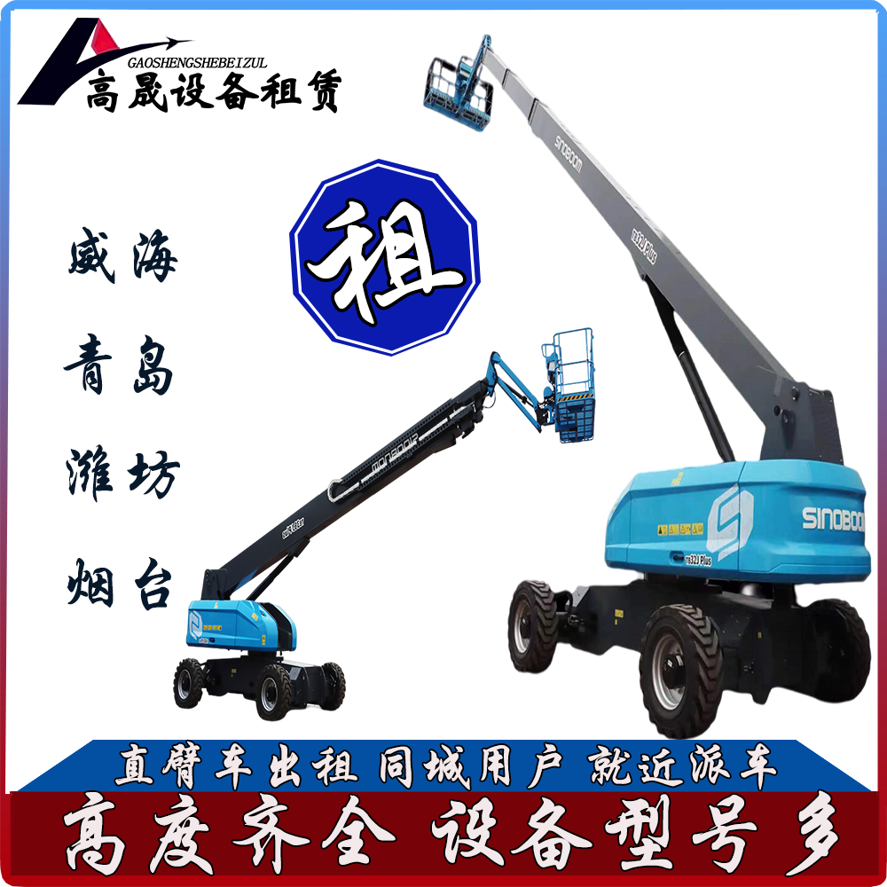 淄博博山升降機(jī)平臺(tái)出租-高空車出租狹窄場(chǎng)地適用