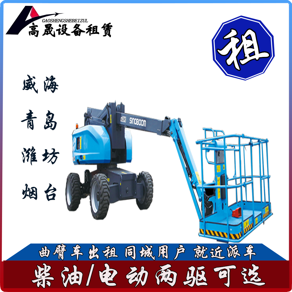 諸城市升高車出租升高車租賃