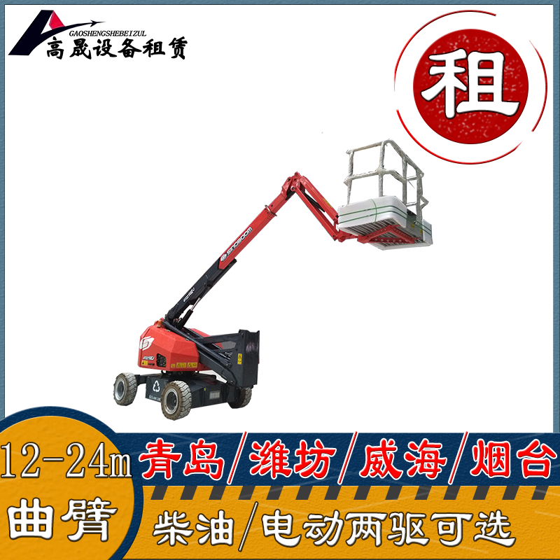 煙臺萊山區(qū)自行走升高車出租平穩(wěn)可靠