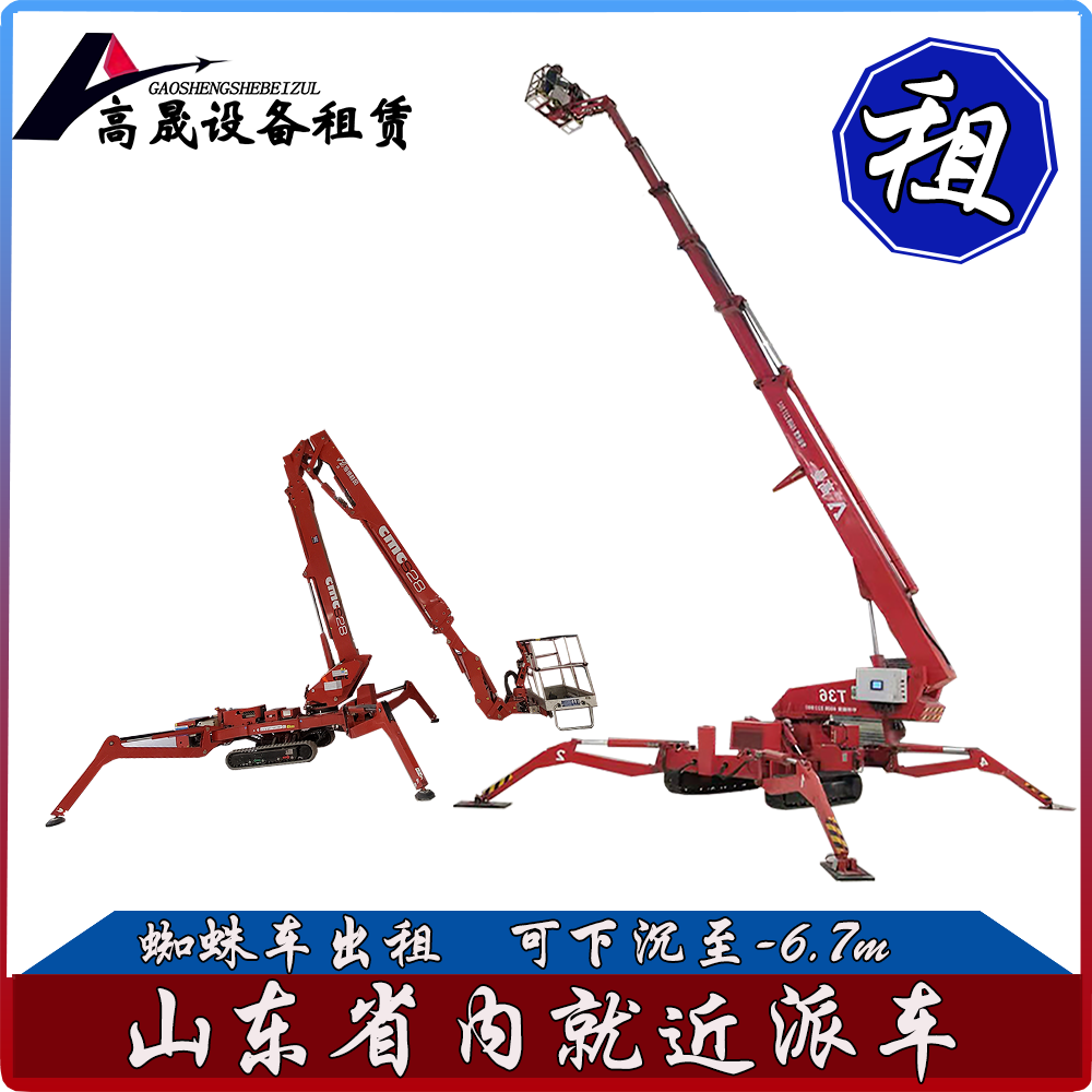 遷安蜘蛛型登高車出租
