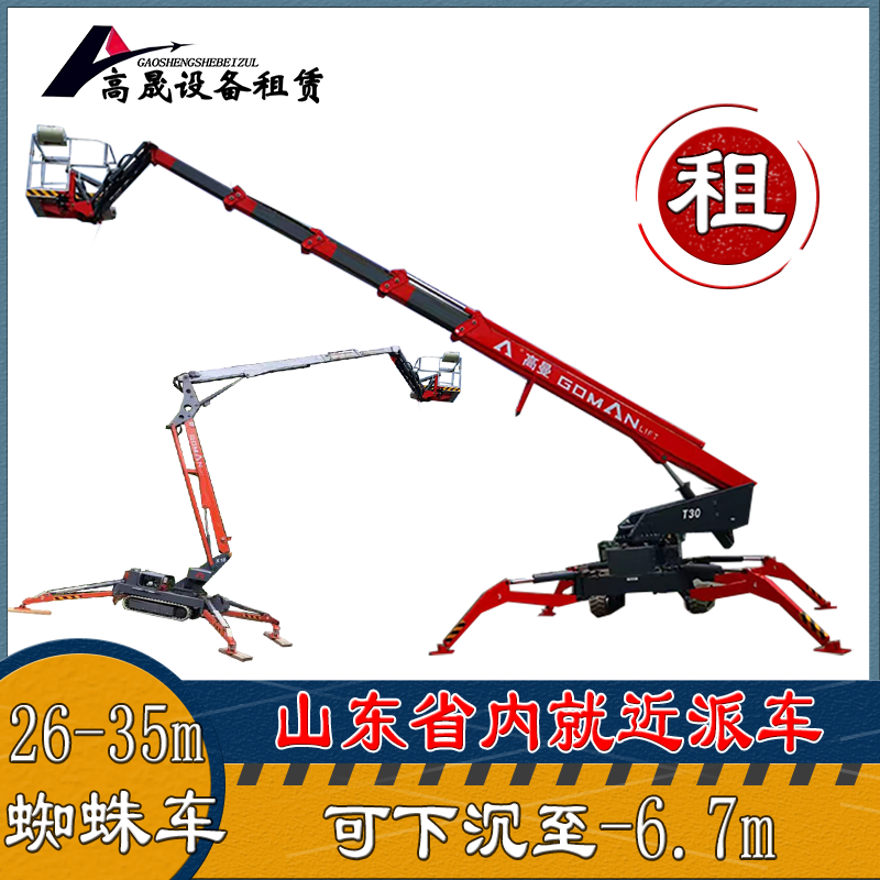 唐山蜘蛛型高空車租賃