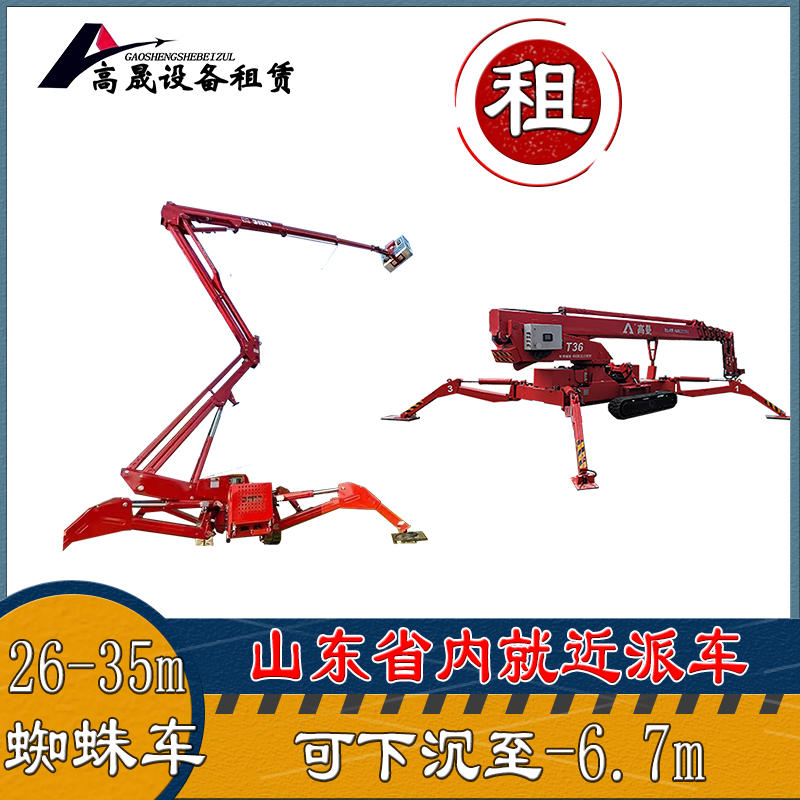 煙臺(tái)蜘蛛式高空作業(yè)設(shè)備租賃