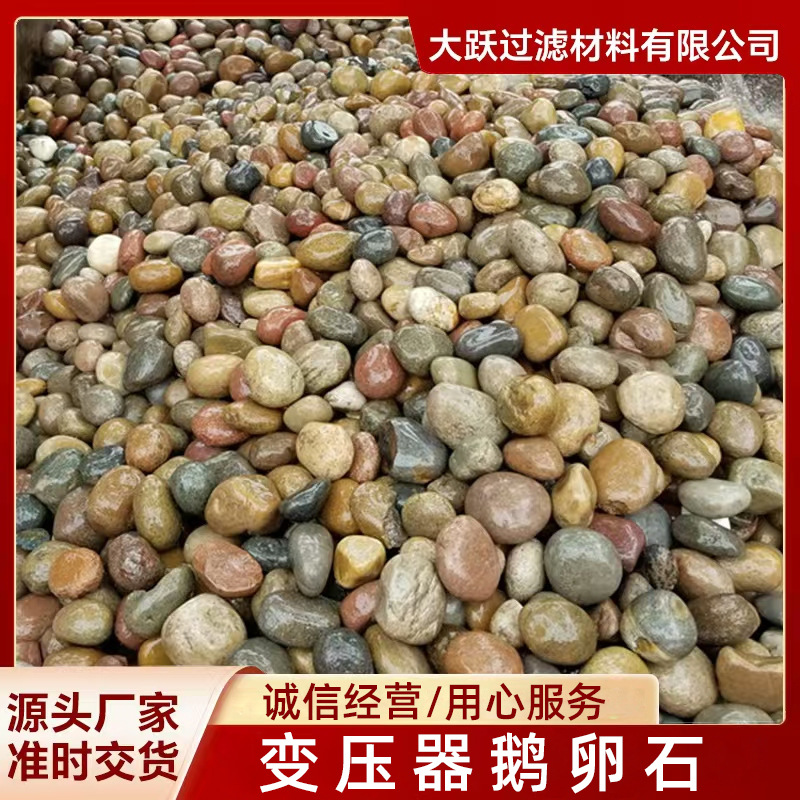丹東元寶區鵝卵石電廠變壓器鵝卵石廠家批發
