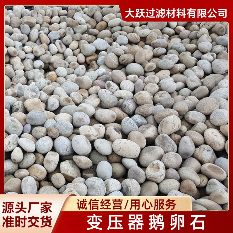 喀什莎車縣鵝卵石變壓器墊底濾油鵝卵石供應(yīng)商