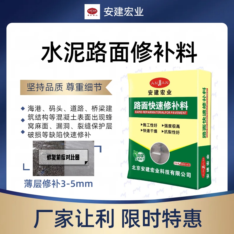 臺(tái)州水泥路面修補(bǔ)料施工