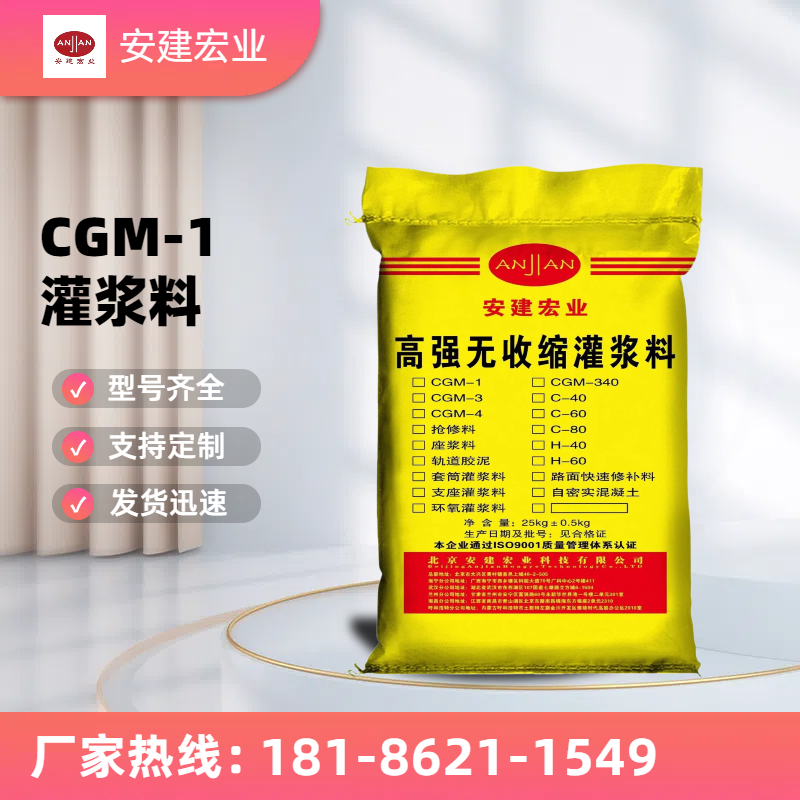 興安盟c35灌漿料規格
