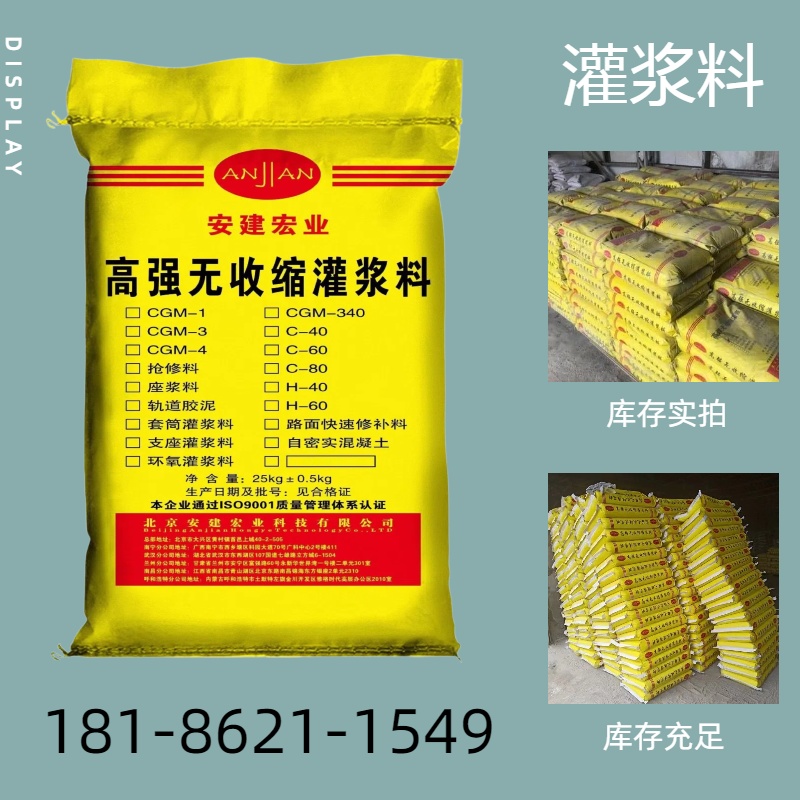 承德支座灌漿料施工
