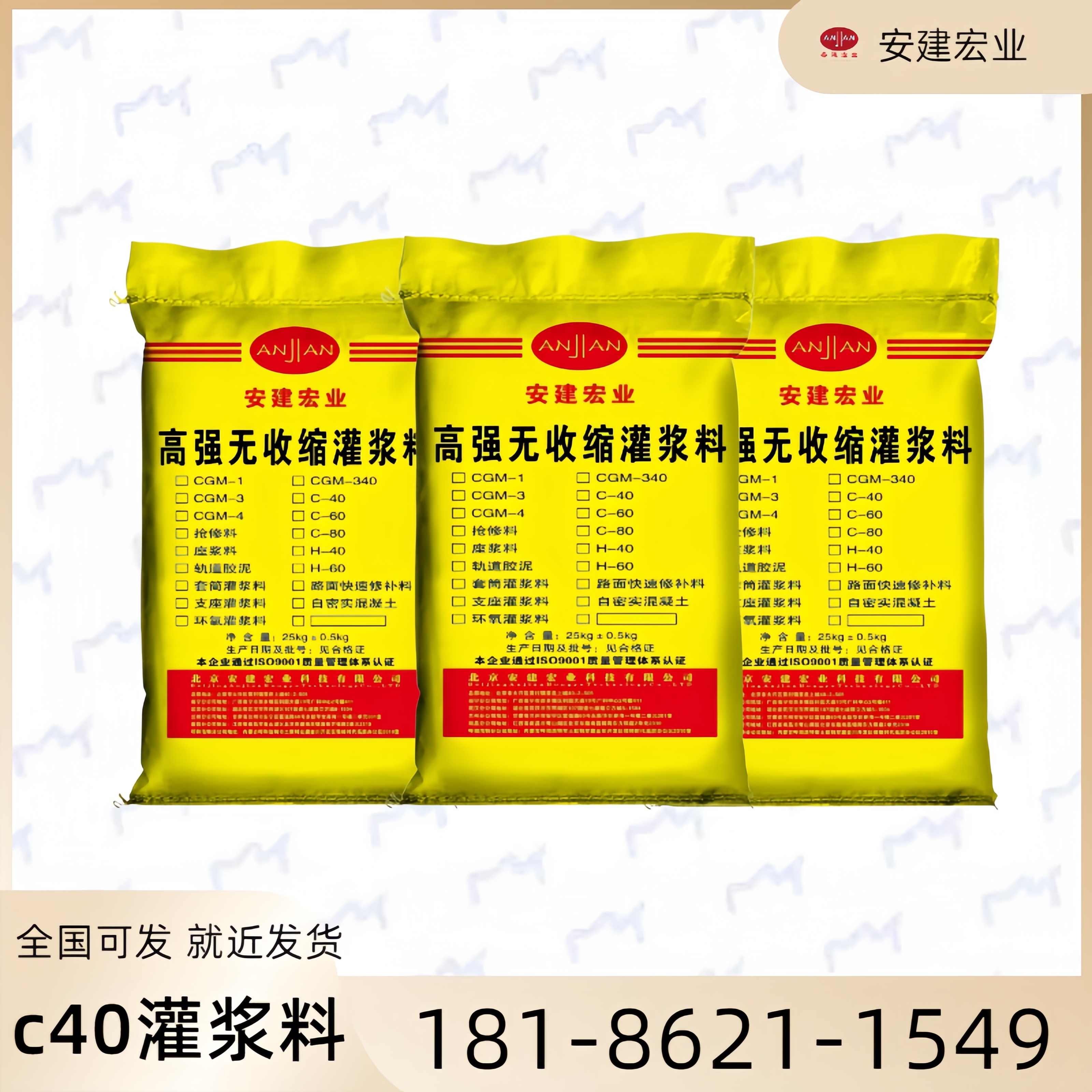 興安盟c35灌漿料規格