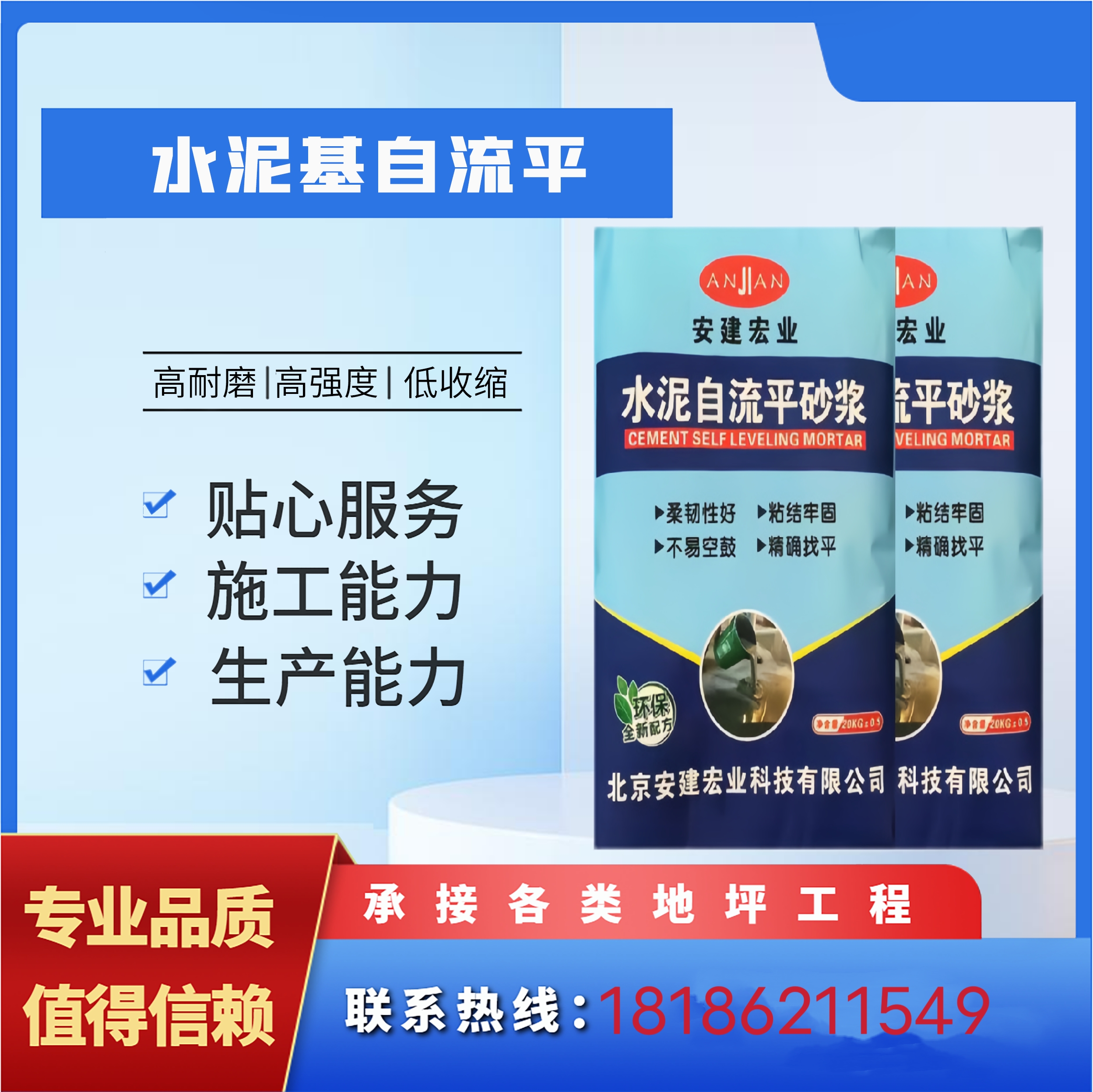 崇左回填自流平經(jīng)銷商