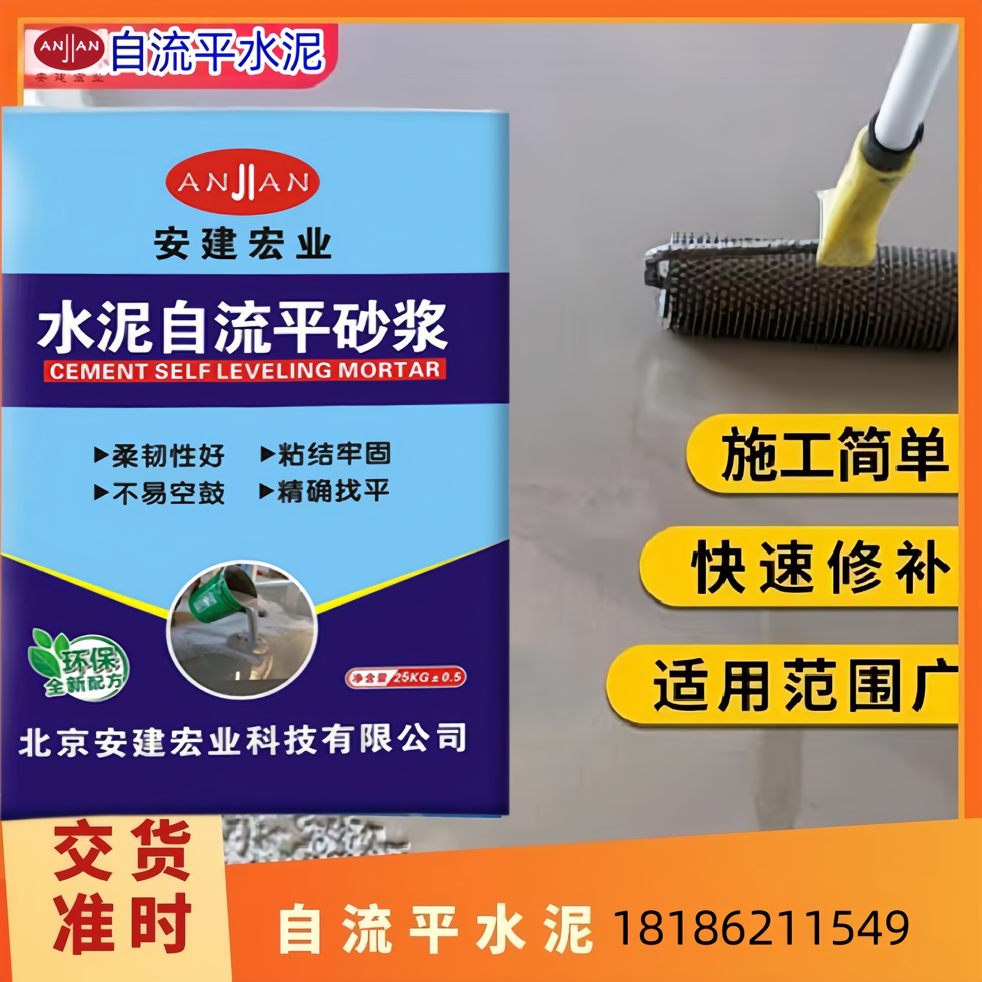 秦皇島自流平地面規(guī)格