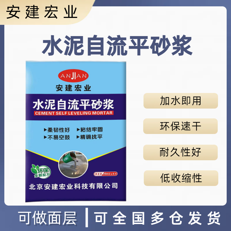 唐山自流平水泥價格