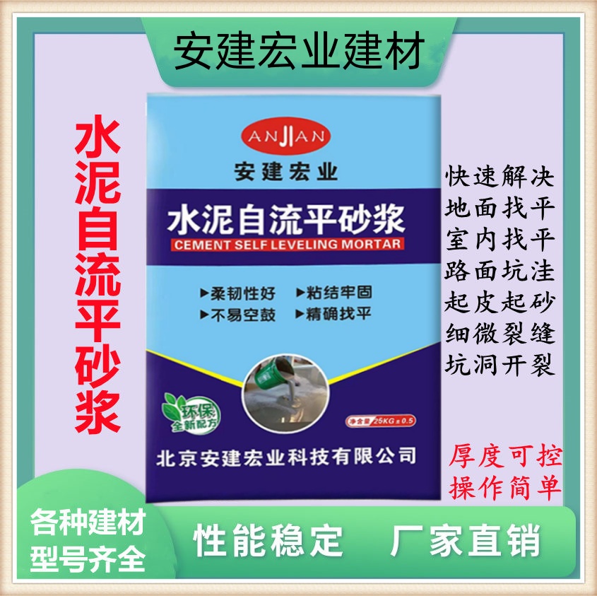 杭州薄層自流平經銷商