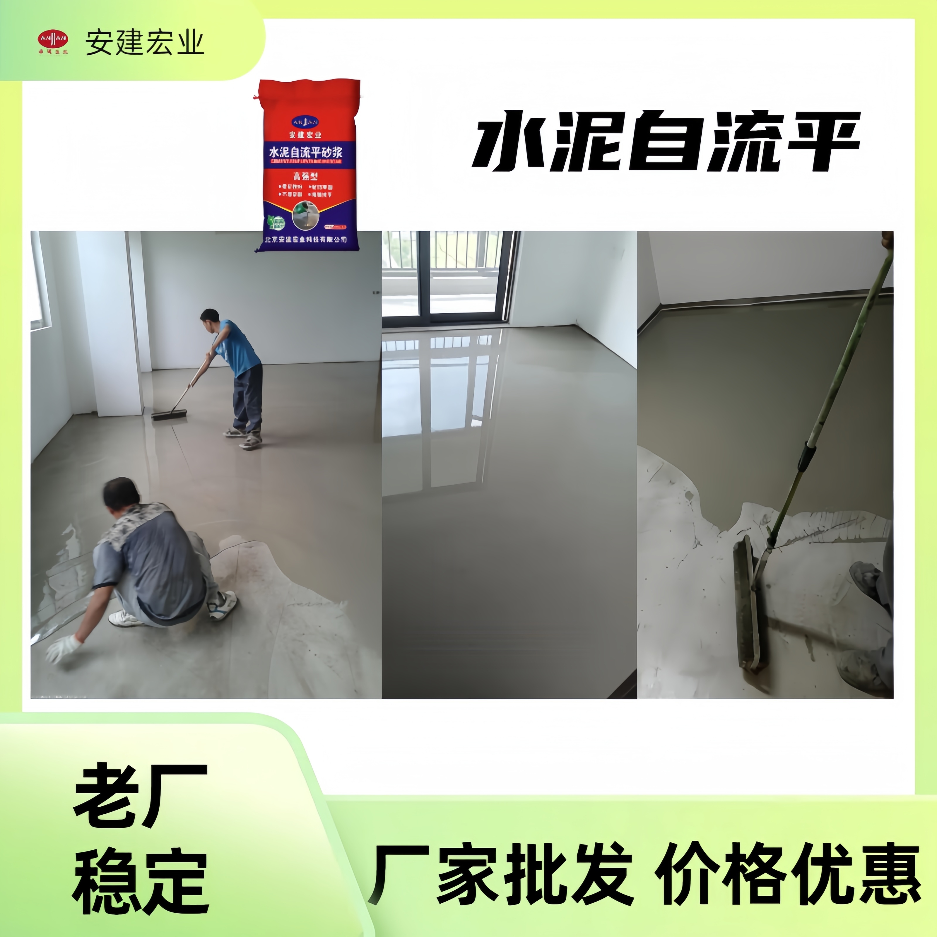 桂林自流平水泥批發(fā)