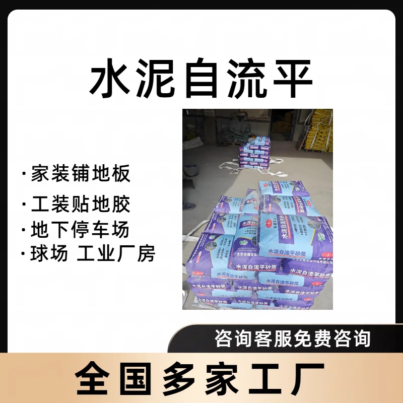 襄樊自流平水泥廠家