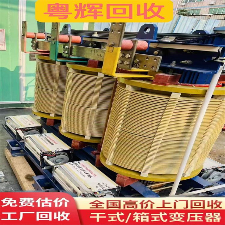 廣東江門市回收箱式變壓器,(穩(wěn)壓器),預裝式變電站回收