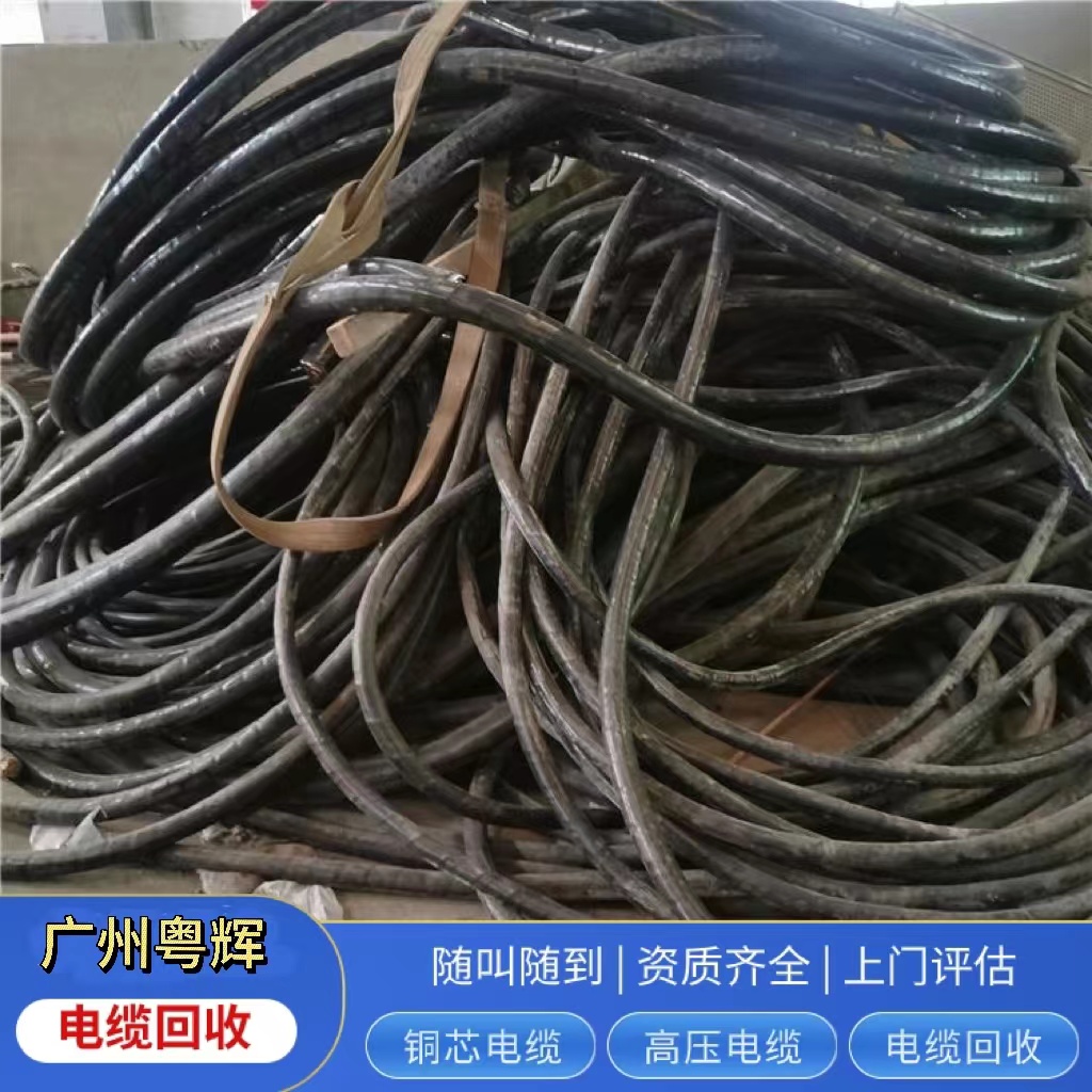 深圳地區(qū)淘汰電纜回收95平方電纜回收電話咨詢