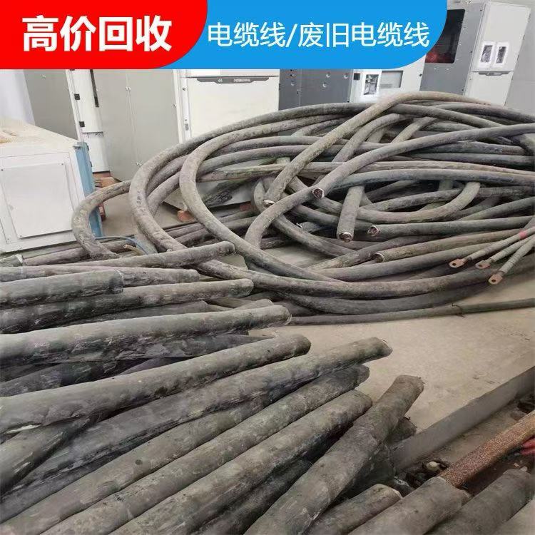 深圳地區(qū)淘汰電纜回收95平方電纜回收電話咨詢
