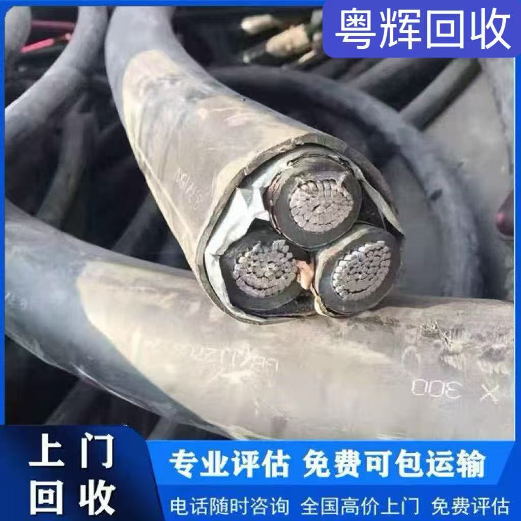 揭陽榕城區(qū)舊電纜線回收鋁殼母線槽回收公司電話