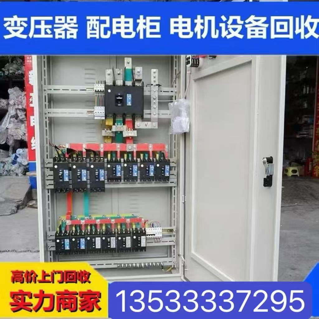 湛江市專注回收輸電設備-閑置配電柜回收