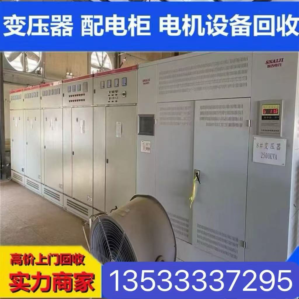 斗門區專注回收電力設備-回收控制配電箱