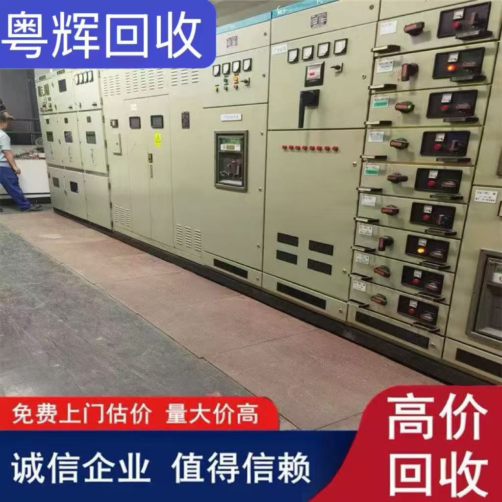 湛江市專注回收輸電設備-閑置配電柜回收
