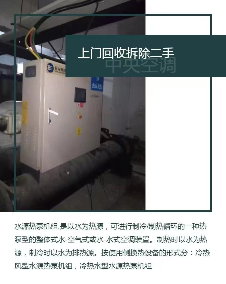 廣東河源市舊空調(diào)回收回收螺桿冷水機(jī)組