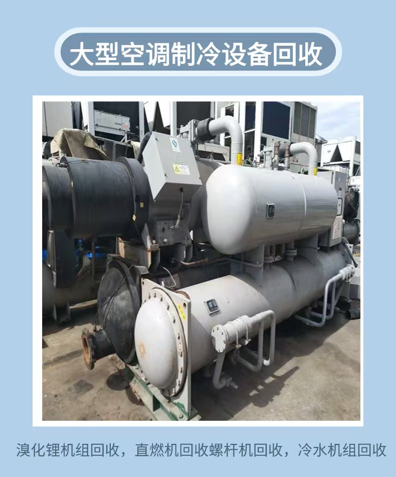 東莞南城空調(diào)回收回收二手空調(diào)