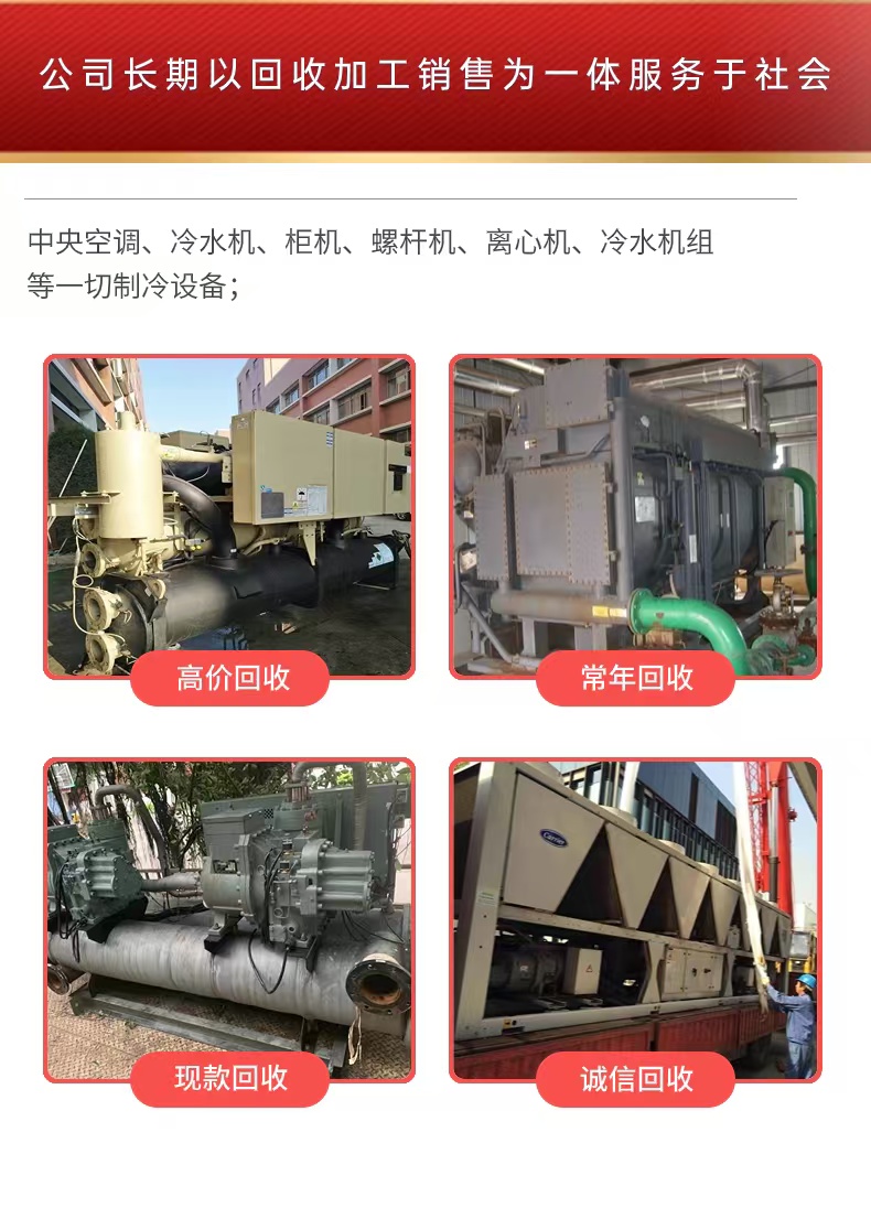 廣東廣州二手舊空調(diào)回收回收商場空調(diào)