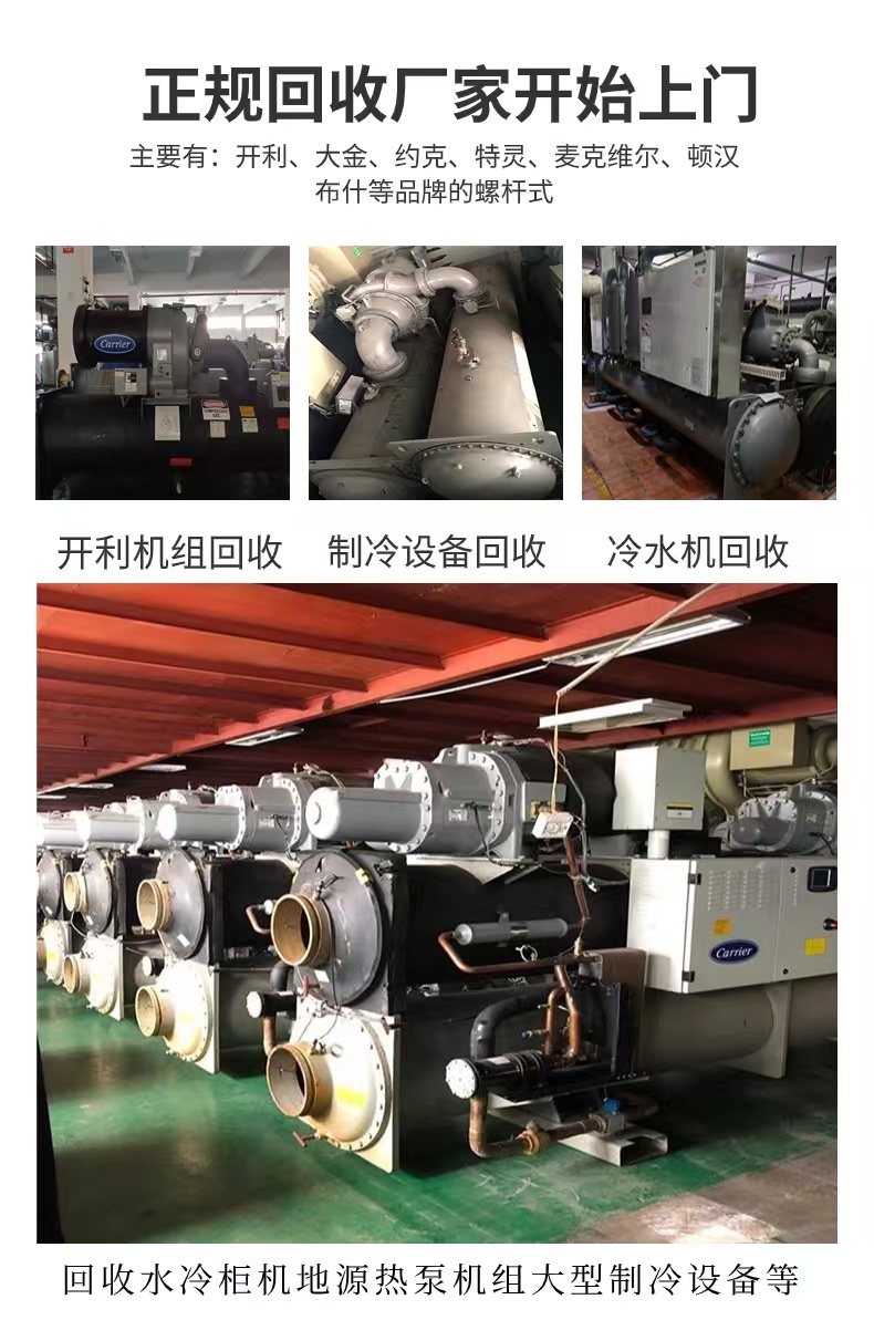 廣州南沙區(qū)二手空調(diào)回收回收螺桿冷水機(jī)組