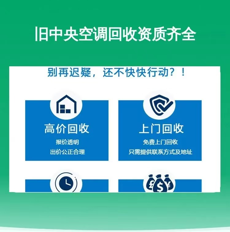 肇慶四會市二手空調(diào)回收回收報廢空調(diào)機(jī)組