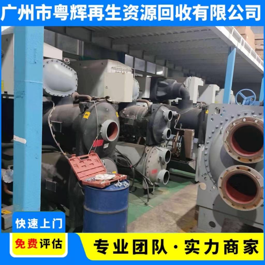 肇慶高新區收購二手空調約克冷凍設備回收一站式