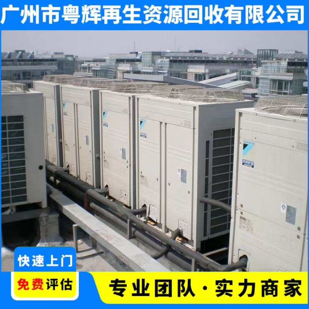 南山區(qū)收購報(bào)廢空調(diào)約克冷凍設(shè)備回收一站式