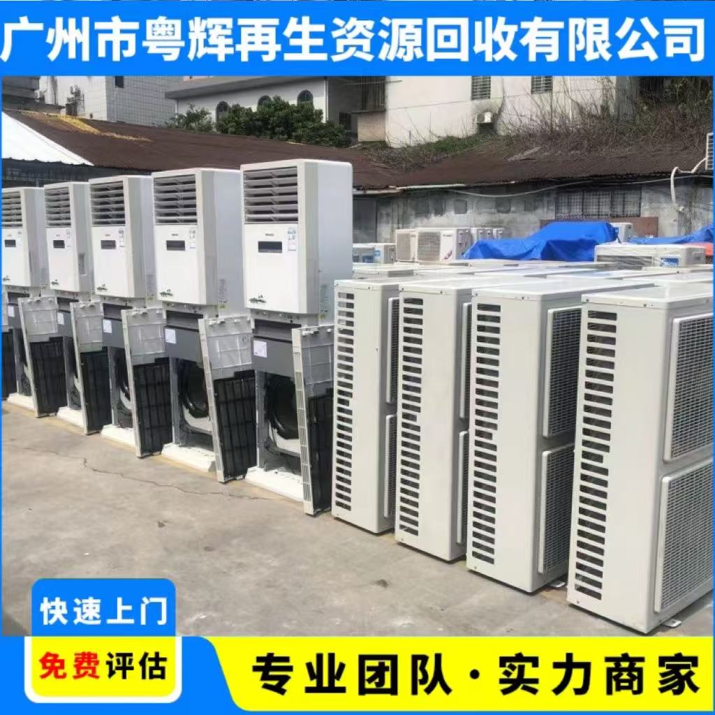 湛江市回收舊空調(diào)螺桿式空調(diào)回收珠三角地區(qū)服務(wù)