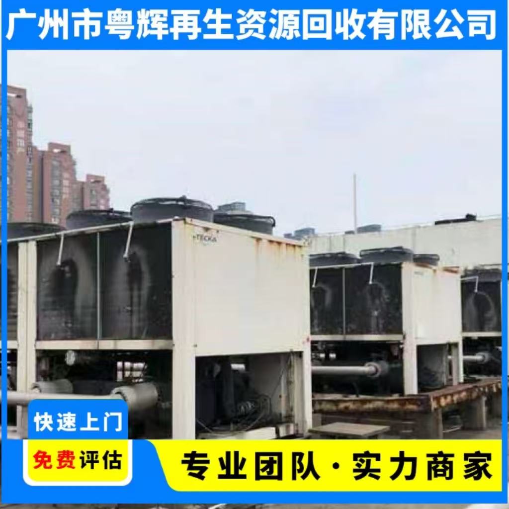 廣東韶關收購報廢空調約克冷凍設備回收一站式