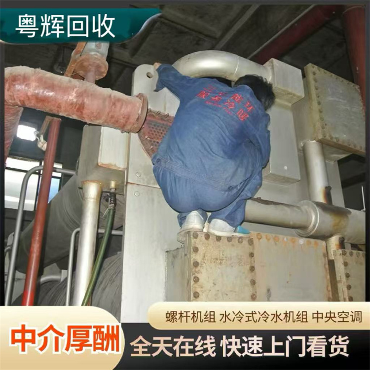 柳州溴化鋰空調(diào)回收大型制冷機(jī)組回收一覽表