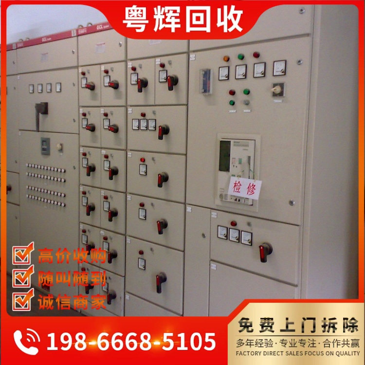 廣州花都區(qū)閑置配電柜回收,高低壓配電箱回收,電力電纜回收