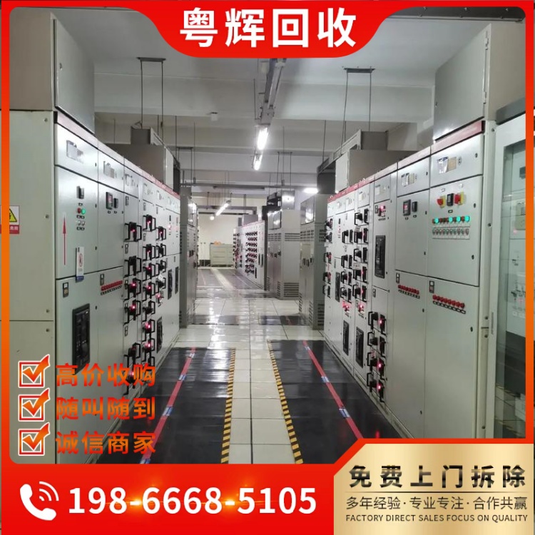 東莞市閑置配電柜回收,低壓室設備回收,澆注型母線槽回收