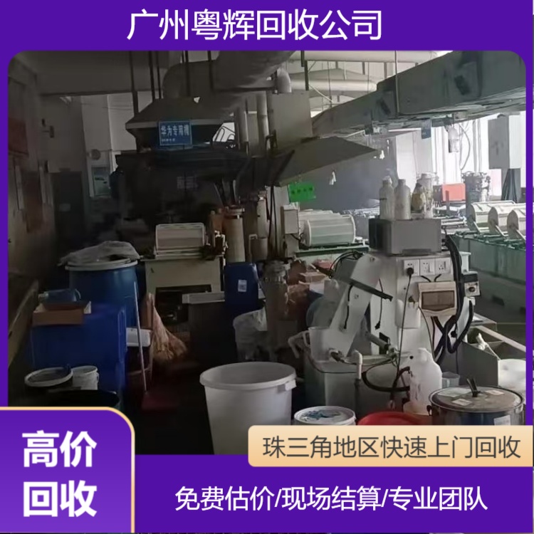 佛山高明氧化設(shè)備回收,電鍍設(shè)備回收價格/鍍金線回收