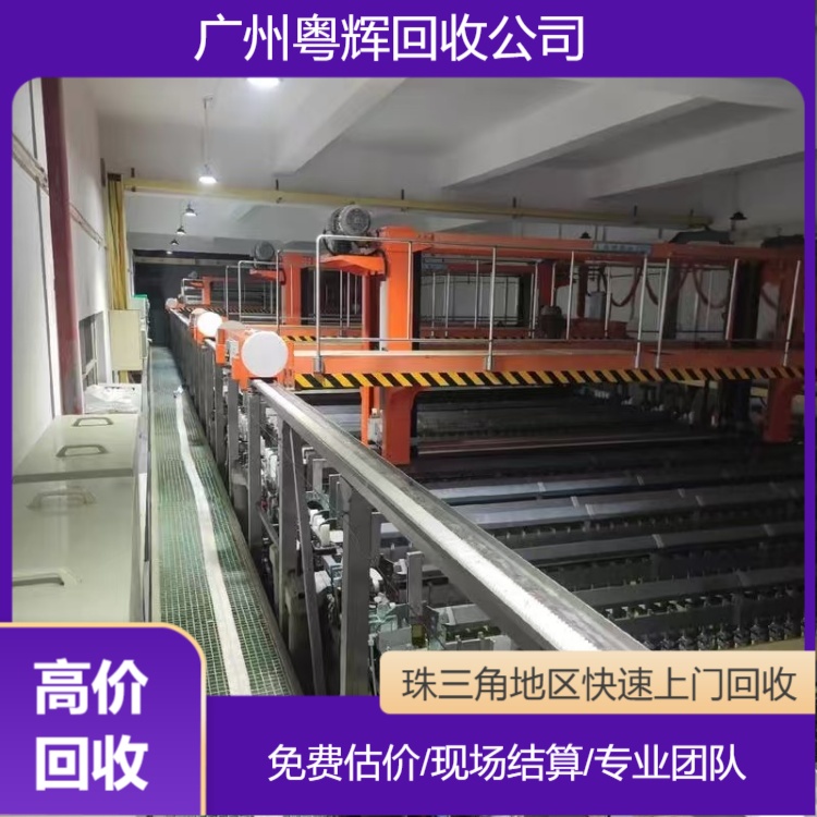 惠州惠城電鍍廠(chǎng)電鍍?cè)O(shè)備回收,電鍍?cè)O(shè)備回收拆除/全自動(dòng)線(xiàn)回收